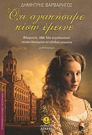 Εικόνα Ό,τι αγαπήσαμε πίσω έμεινε