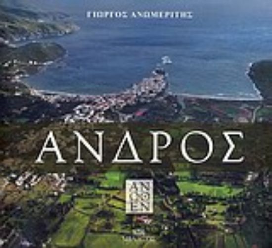 Εικόνα Άνδρος άνωθεν