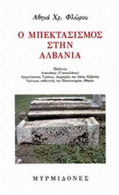 Εικόνα της Ο μπεκτασισμός στην Αλβανία