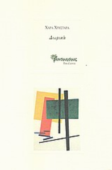 Εικόνα Δωρικά