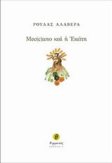 Εικόνα Μec(c)ano και η Εκάτη