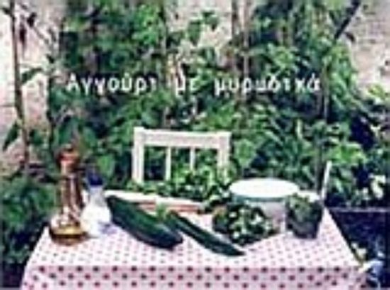 Εικόνα Αγγούρι με μυρωδικά