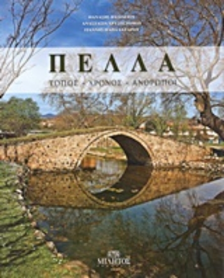 Εικόνα Πέλλα