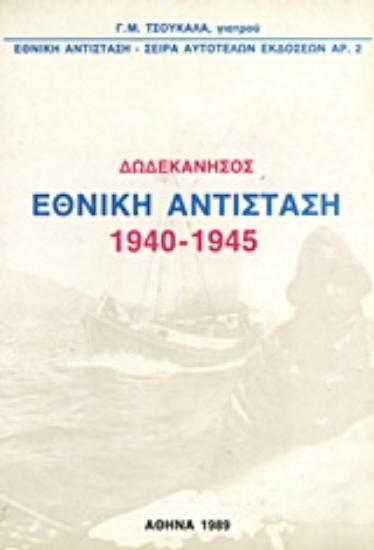 Εικόνα Δωδεκάνησος,  Εθνική Αντίσταση 1940-1945