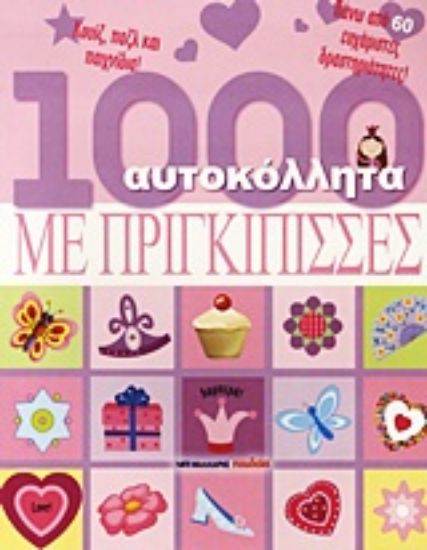 Εικόνα 1000 αυτοκόλλητα με πριγκίπισσες