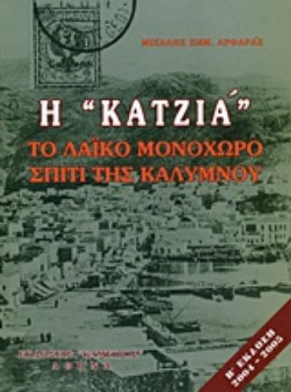 Εικόνα Η κατζιά