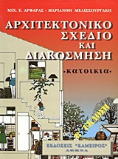 Εικόνα Αρχιτεκτονικό σχέδιο και διακόσμηση