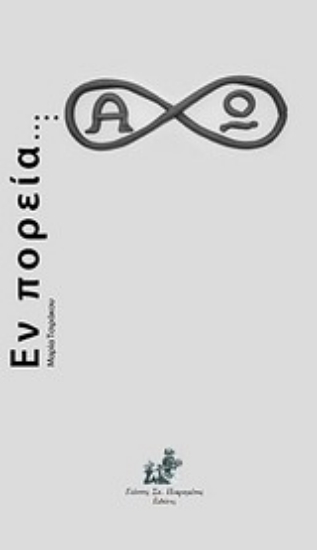 Εικόνα Εν πορεία...