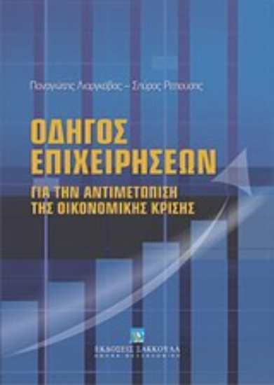 Εικόνα Οδηγός επιχειρήσεων