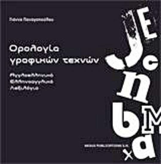 Εικόνα Ορολογία γραφικών τεχνών