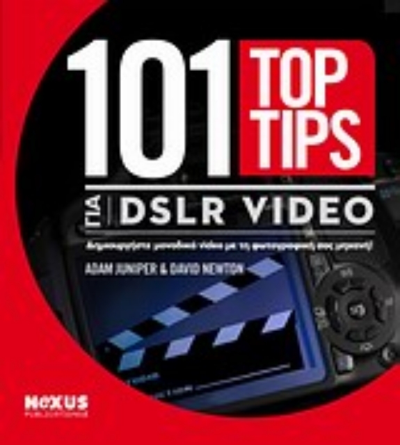 Εικόνα της 101 Top Tips για DSLR Video