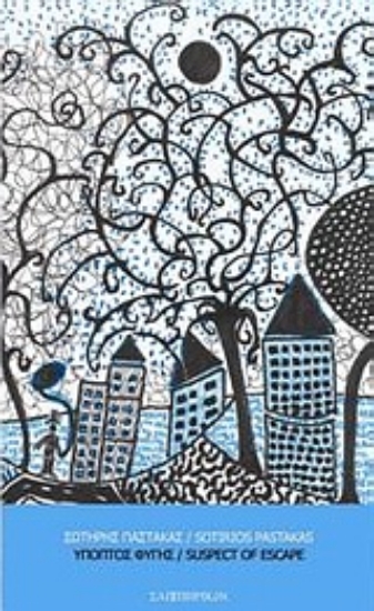 Εικόνα Ύποπτος φυγής