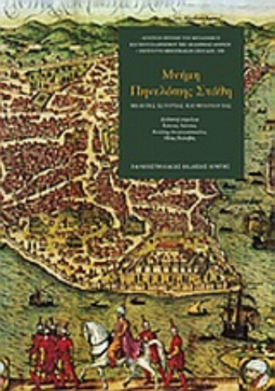 Εικόνα Μνήμη Πηνελόπης Στάθη