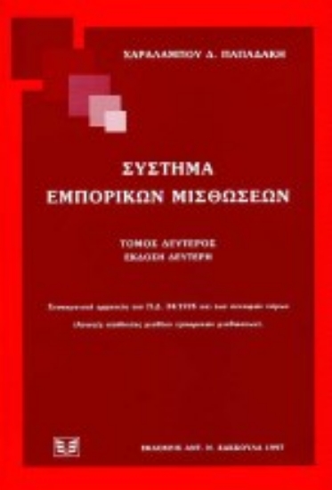 Εικόνα Σύστημα εμπορικών μισθώσεων