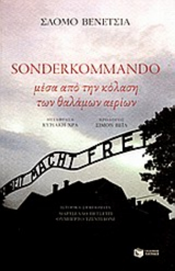 Εικόνα Sonderkommando
