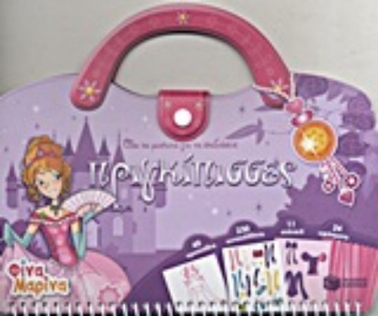 Εικόνα Όλα τα μυστικά για να σχεδιάσεις πριγκίπισσες