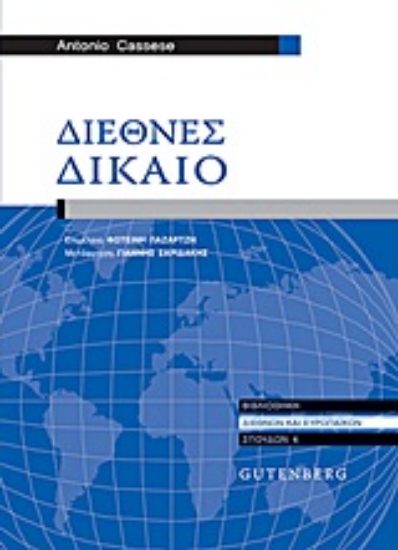 Εικόνα Διεθνές δίκαιο