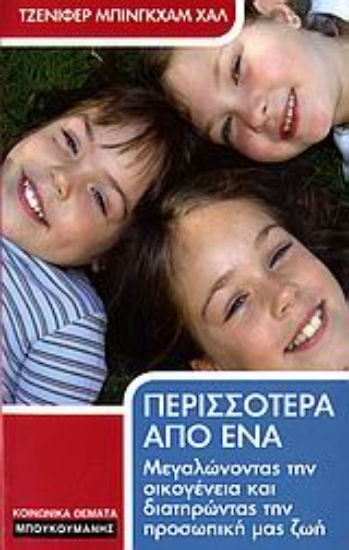 Εικόνα Περισσότερα από ένα