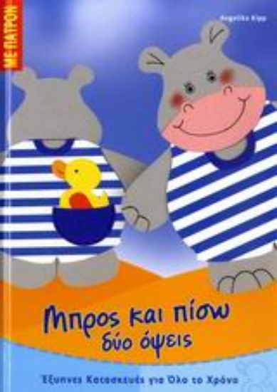 Εικόνα Μπρος και πίσω δύο όψεις