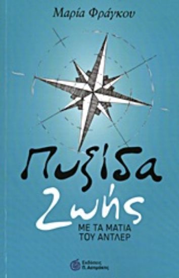 Εικόνα Πυξίδα ζωής