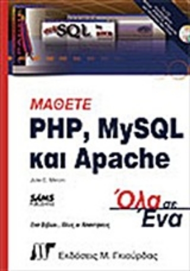 Εικόνα Μάθετε PHP, MySQL & Apache