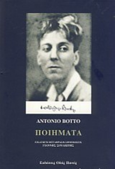 Εικόνα Ποιήματα