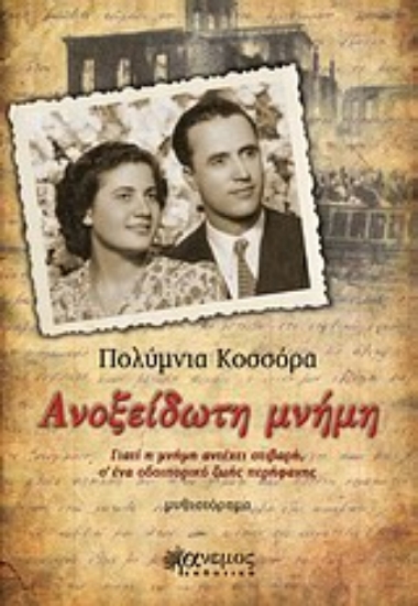 Εικόνα Ανοξείδωτη μνήμη