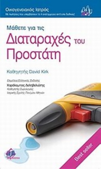 Εικόνα Μάθετε για τις διαταραχές του προστάτη