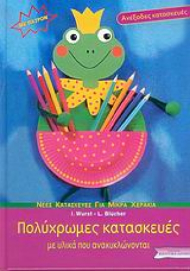 Εικόνα Πολύχρωμες κατασκευές