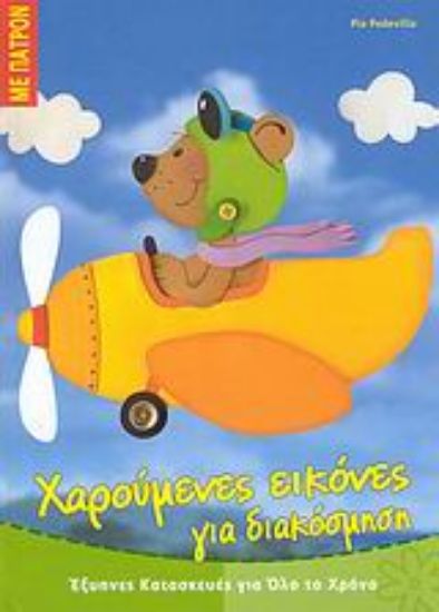 Εικόνα Χαρούμενες εικόνες για διακόσμηση