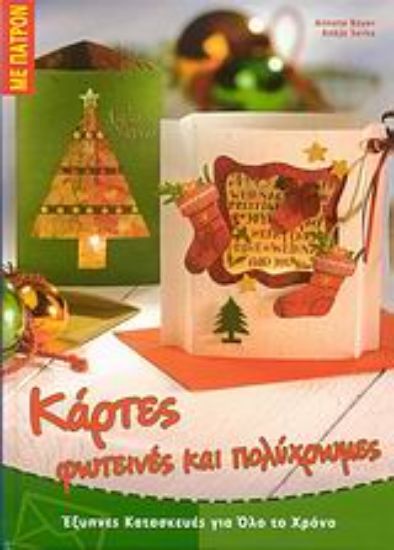 Εικόνα Κάρτες φωτεινές και πολύχρωμες