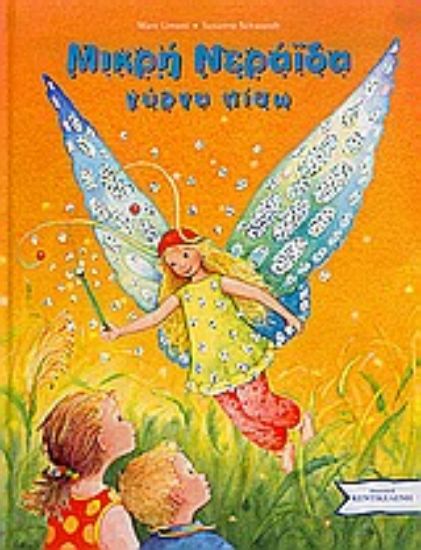 Εικόνα Μικρή νεράιδα γύρνα πίσω