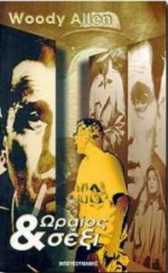 Εικόνα Ωραίος και σέξι