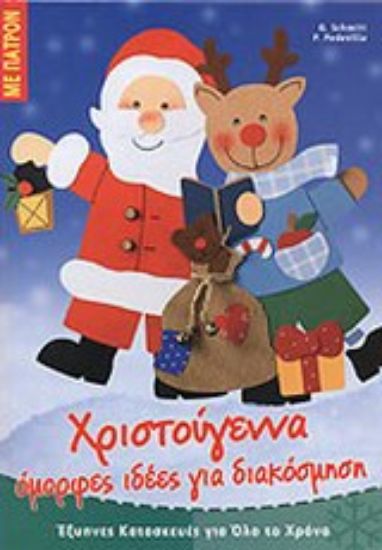 Εικόνα Χριστούγεννα