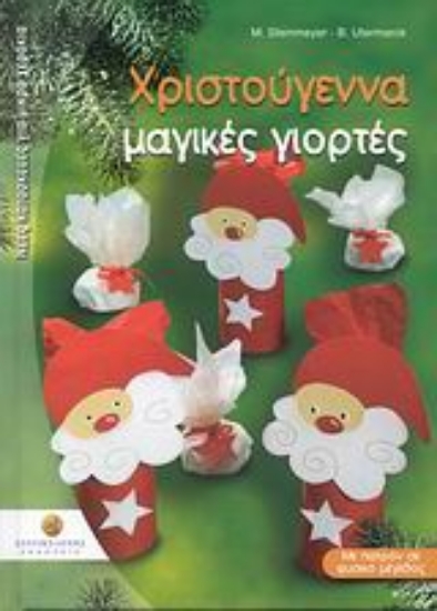 Εικόνα Χριστούγεννα μαγικές γιορτές