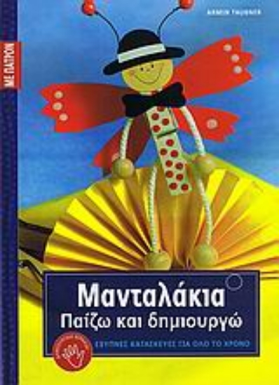 Εικόνα Μανταλάκια