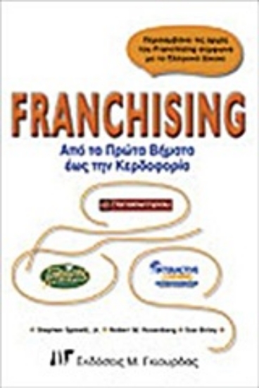Εικόνα Franchising