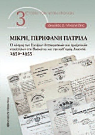 Εικόνα Μικρή, περήφανη πατρίδα