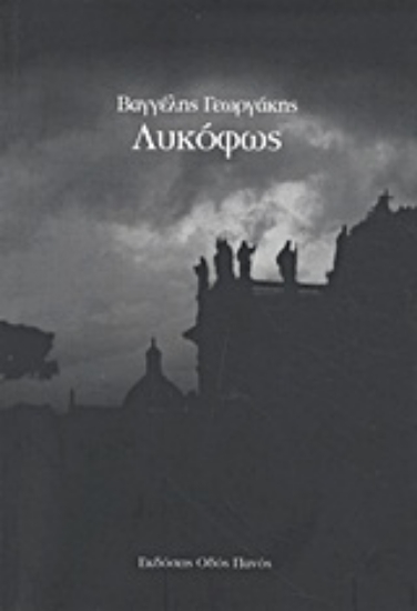 Εικόνα Λυκόφως