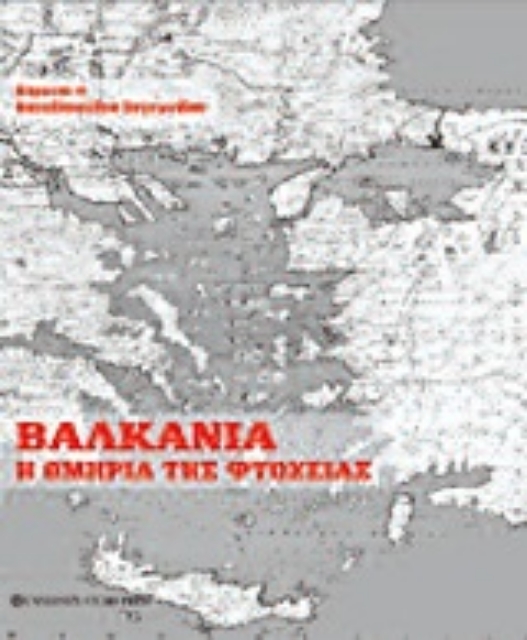 Εικόνα της Βαλκάνια