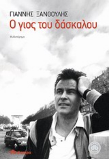 Εικόνα Ο γιος του δάσκαλου