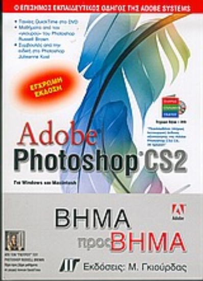 Εικόνα Adobe Photoshop CS2