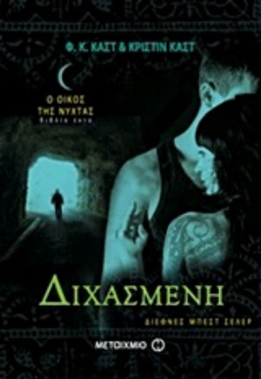 Εικόνα Διχασμένη.