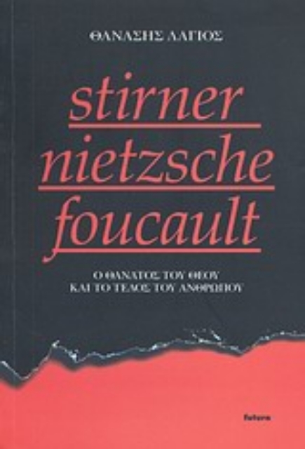 Εικόνα της Stirner - Nietzsche - Foucault