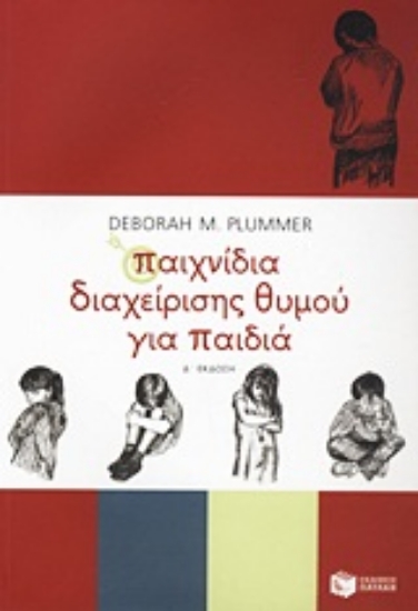 Εικόνα Παιχνίδια διαχείρισης θυμού για παιδιά