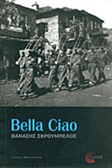 Εικόνα Bella ciao