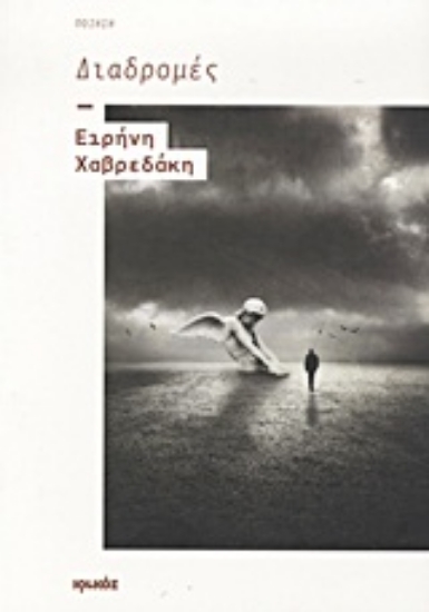 Εικόνα Διαδρομές