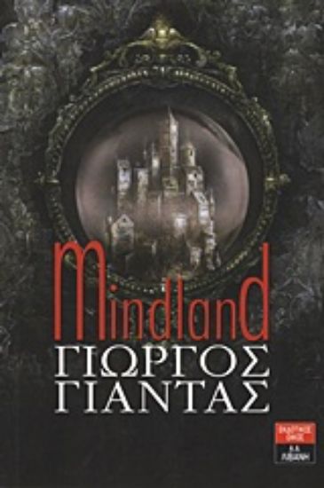 Εικόνα Mindland