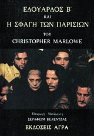 Εικόνα Εδουάρδος Β . Η σφαγή των Παρισίων