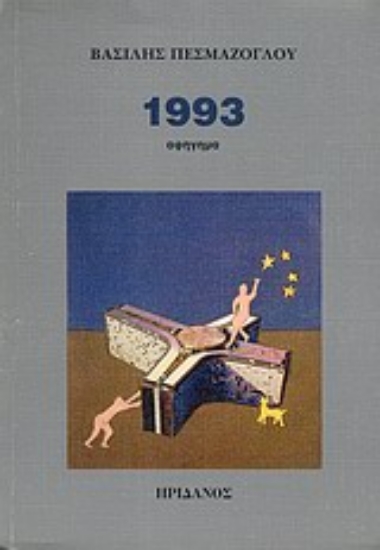 Εικόνα 1993